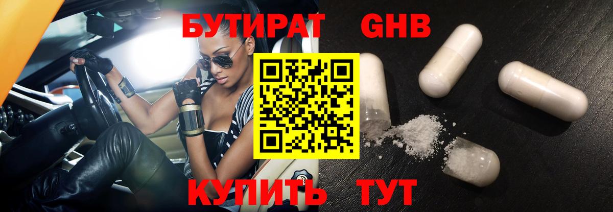 Воркута  БУТИРАТ жидкий экстази  БУТИРАТ  Вход с VPN 