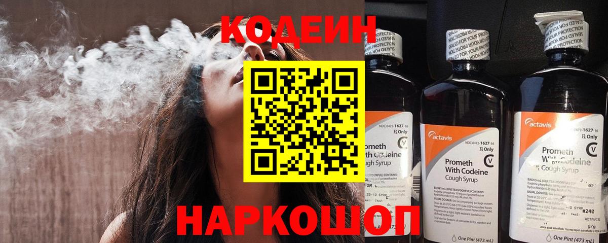 Codein Purple Drank  Кодеиновый сироп Lean Purple Drank  Воркута  Вход с VPN 