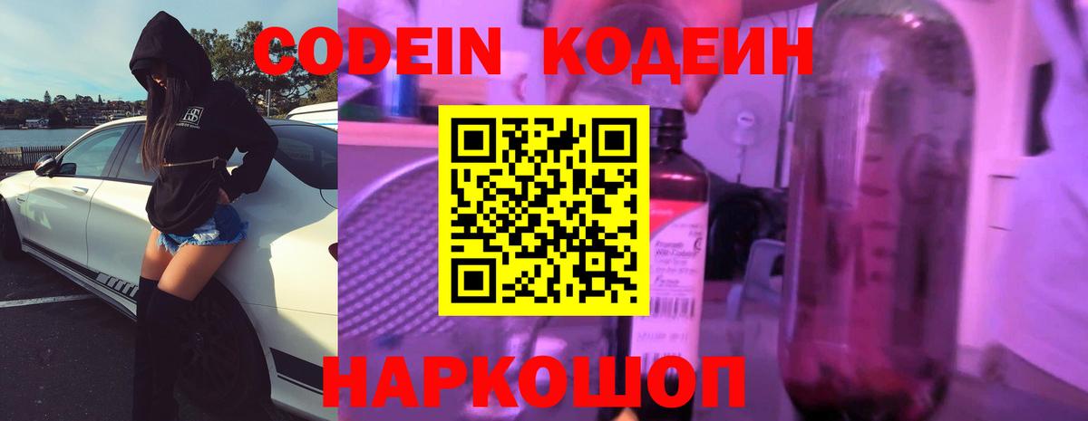 Кодеиновый сироп Lean Purple Drank Воркута
