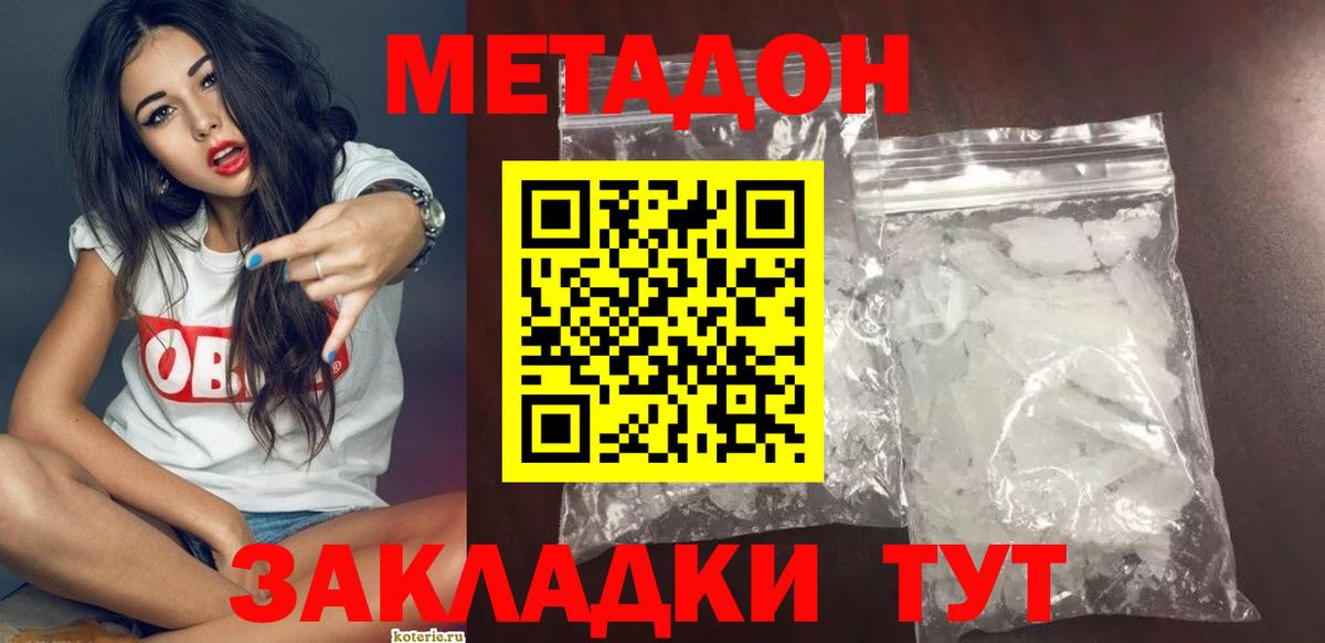 Метадон белоснежный Воркута